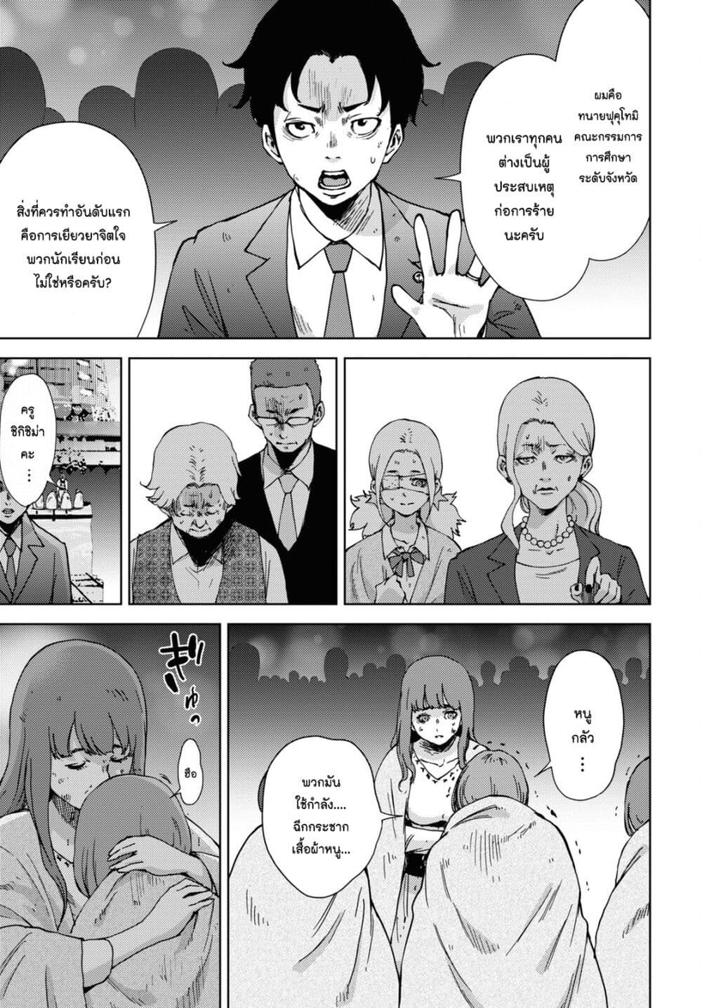 The High School Incident page 6