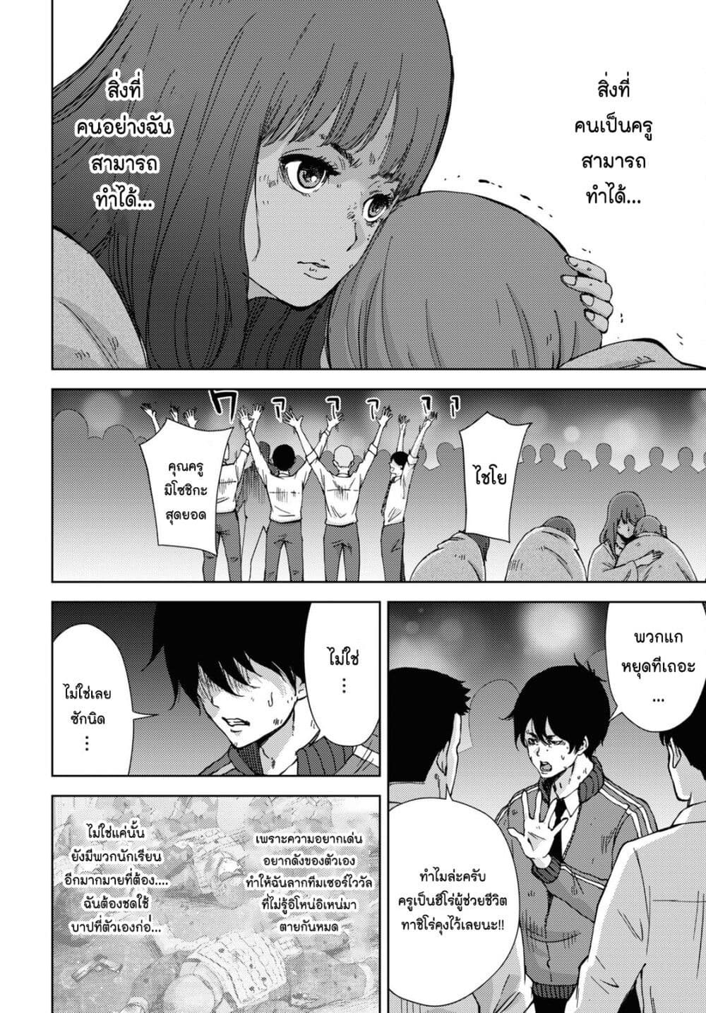 The High School Incident page 7