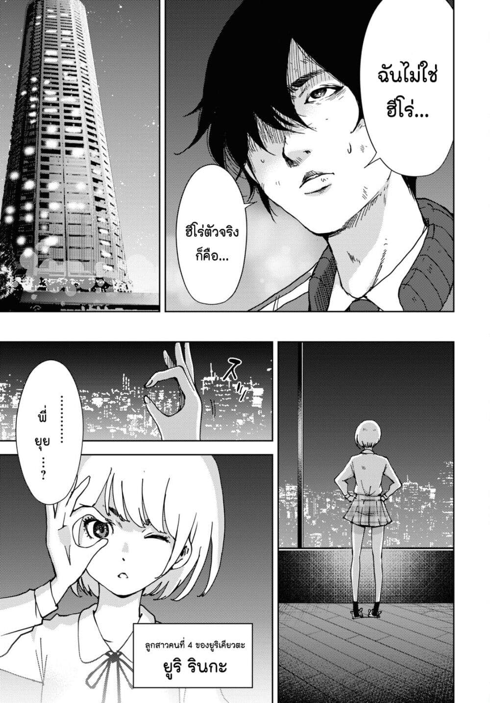 The High School Incident page 8
