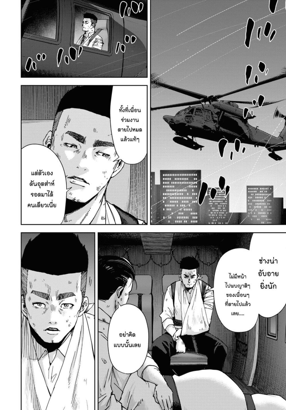 The High School Incident page 9