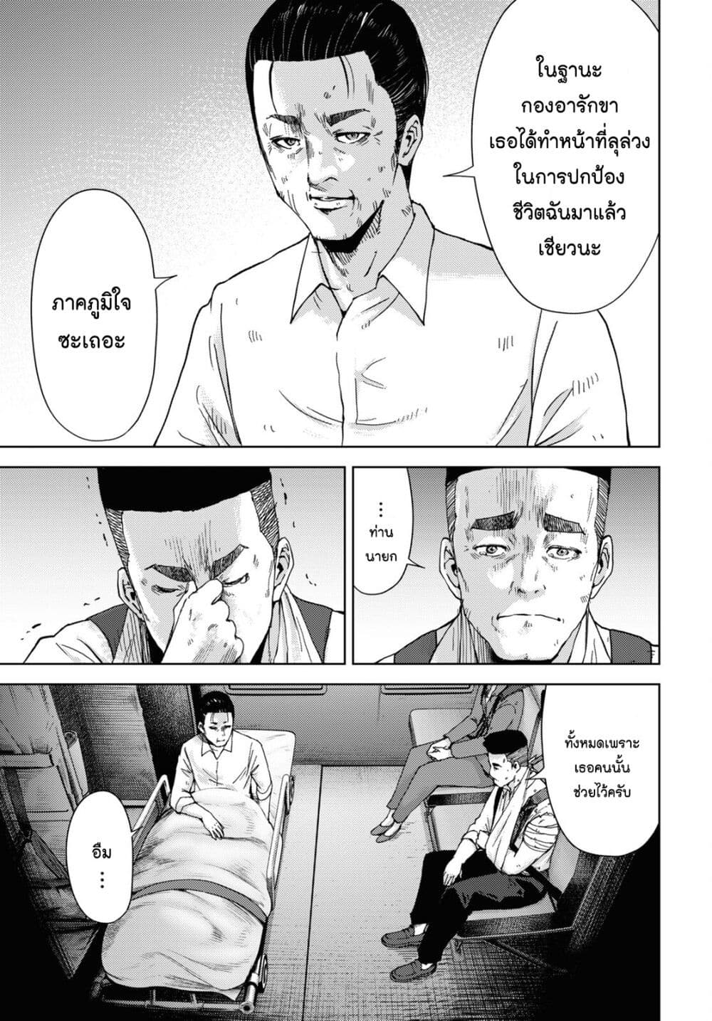 The High School Incident page 10