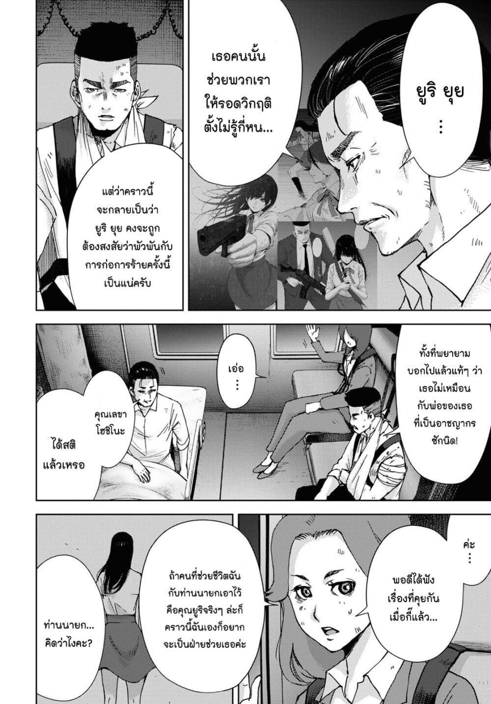 The High School Incident page 11