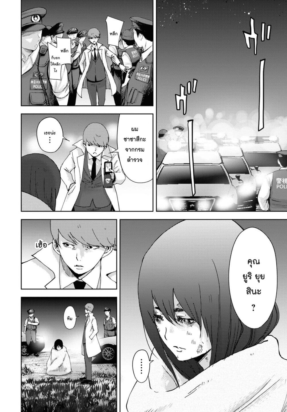 The High School Incident page 16
