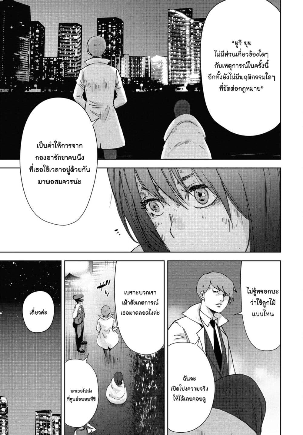 The High School Incident page 17