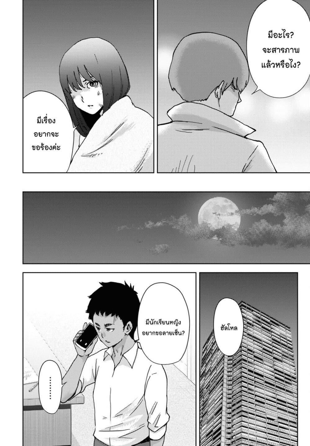 The High School Incident page 18
