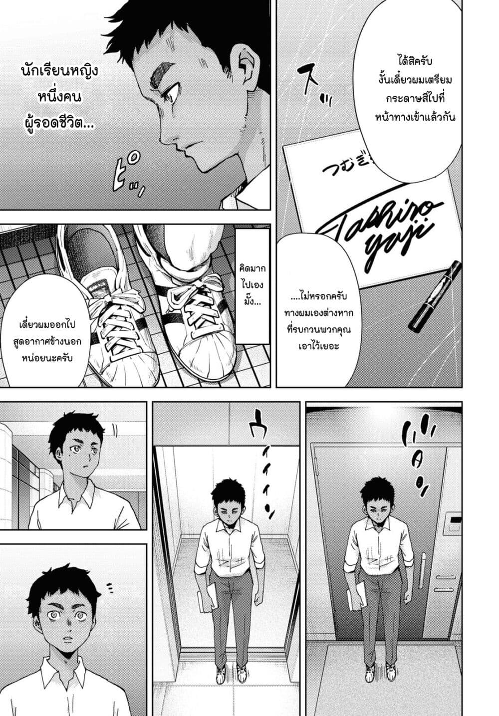 The High School Incident page 19