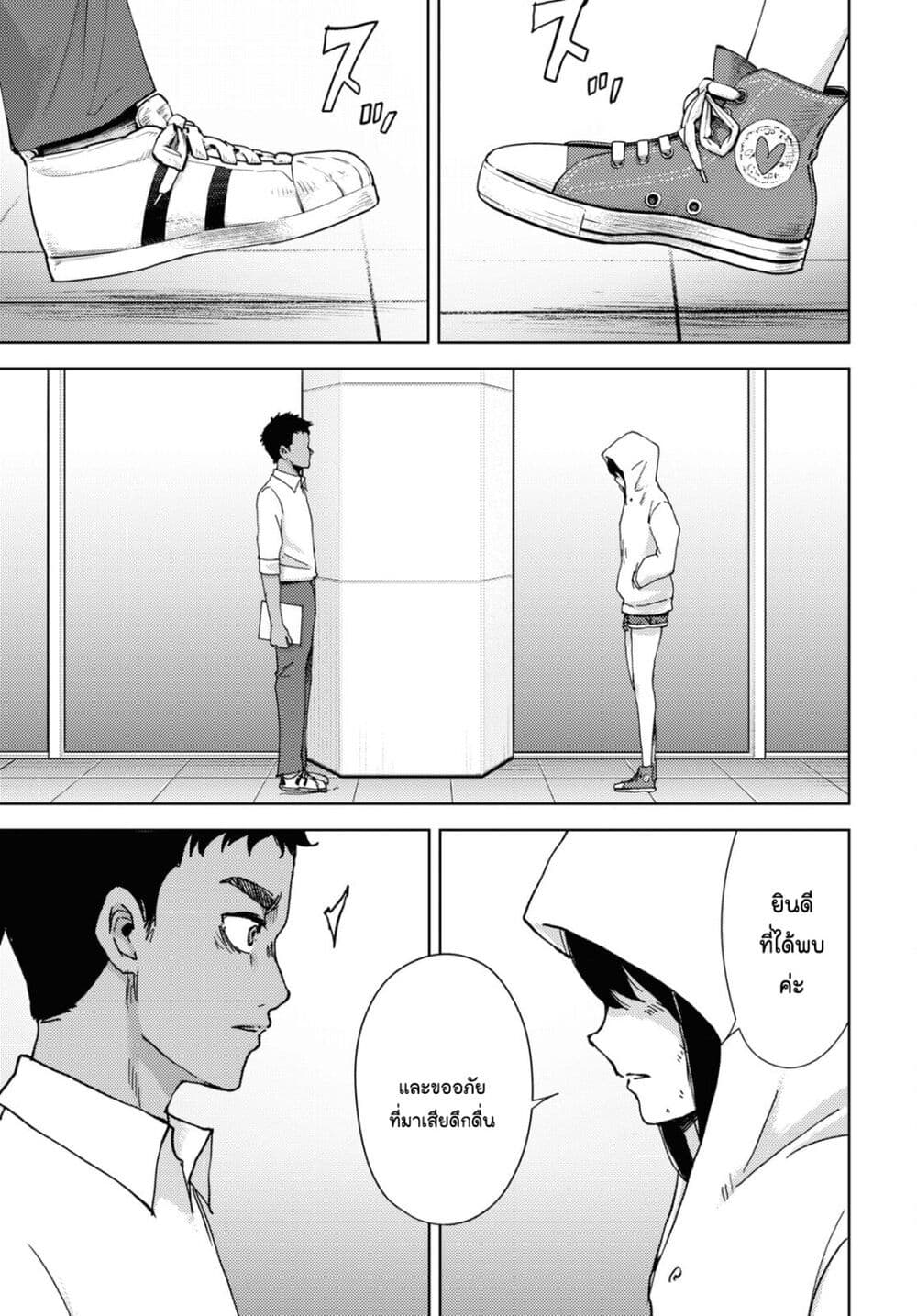The High School Incident page 21