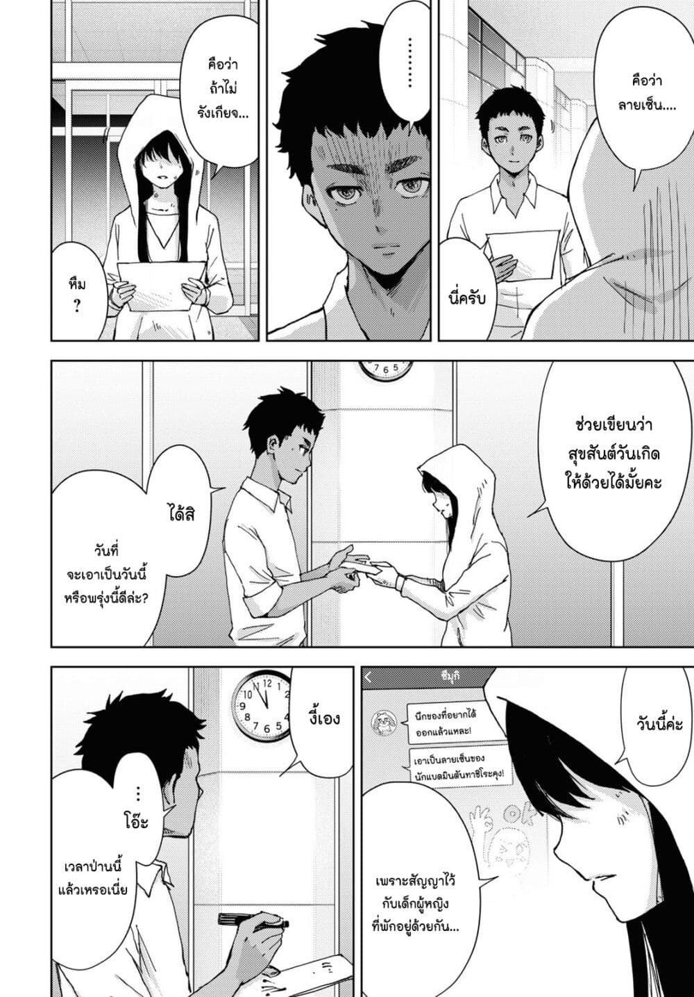 The High School Incident page 22