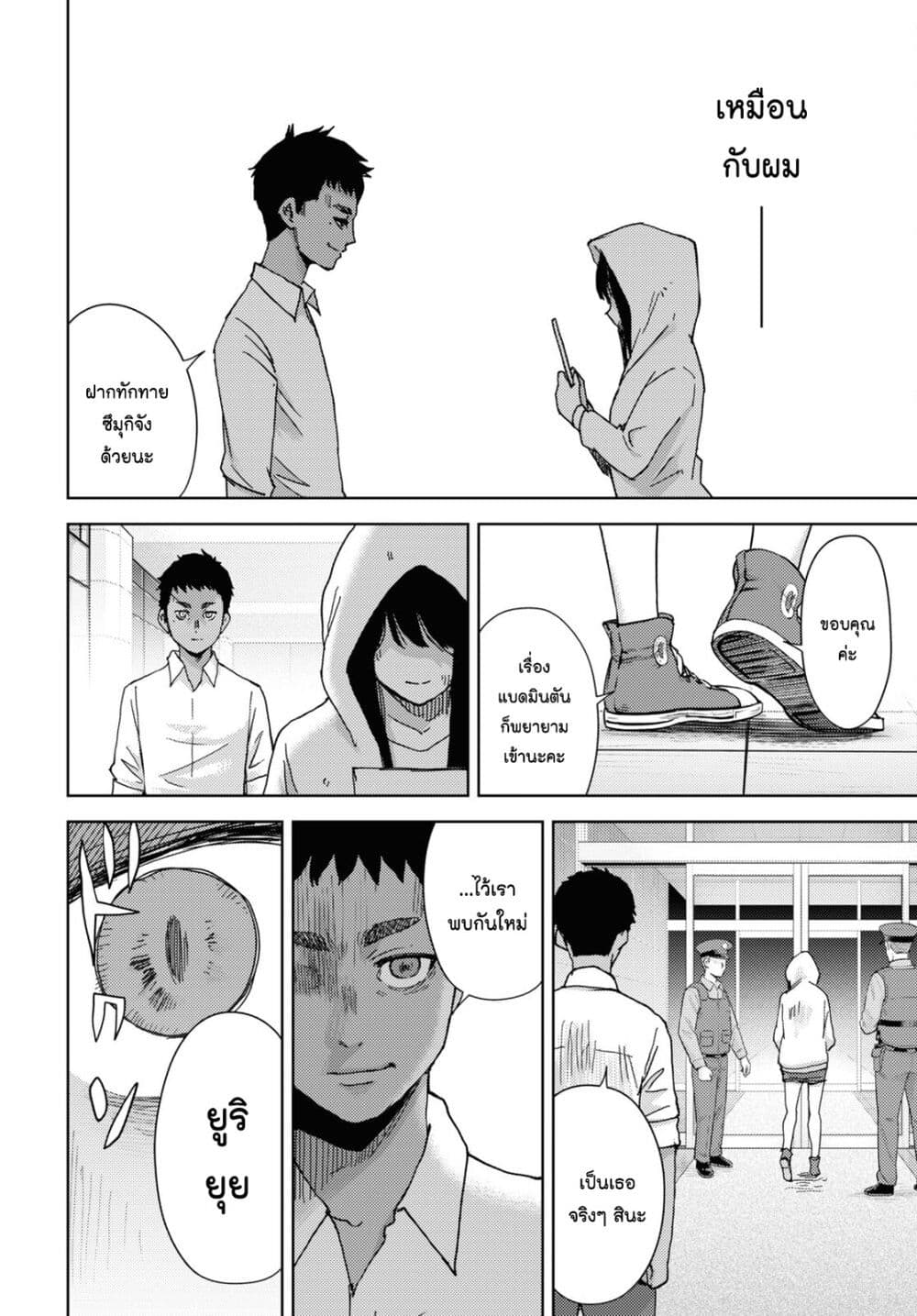 The High School Incident page 24