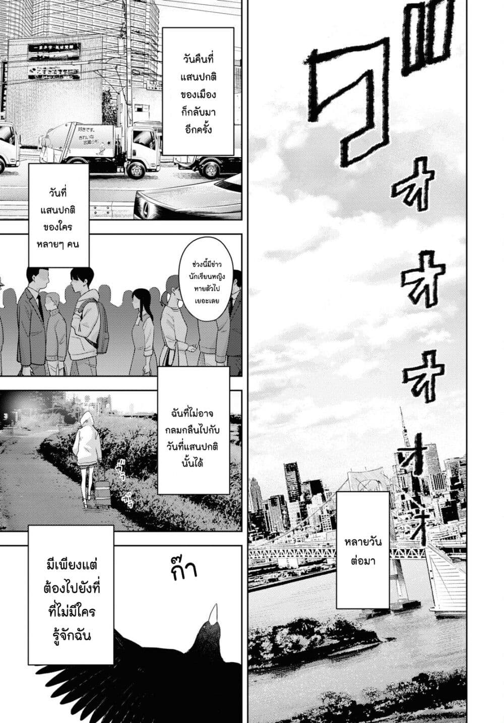 The High School Incident page 25