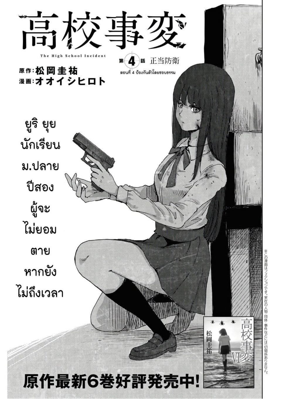 The High School Incident page 1