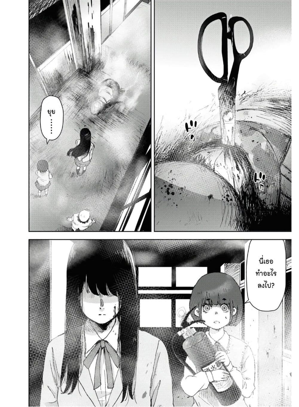 The High School Incident page 2