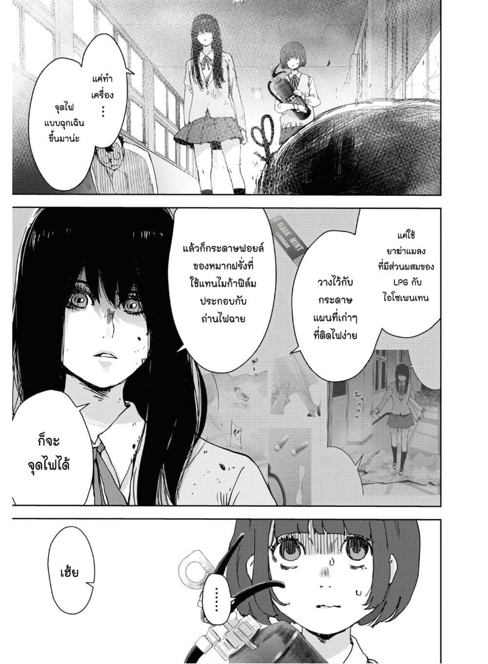 The High School Incident page 3