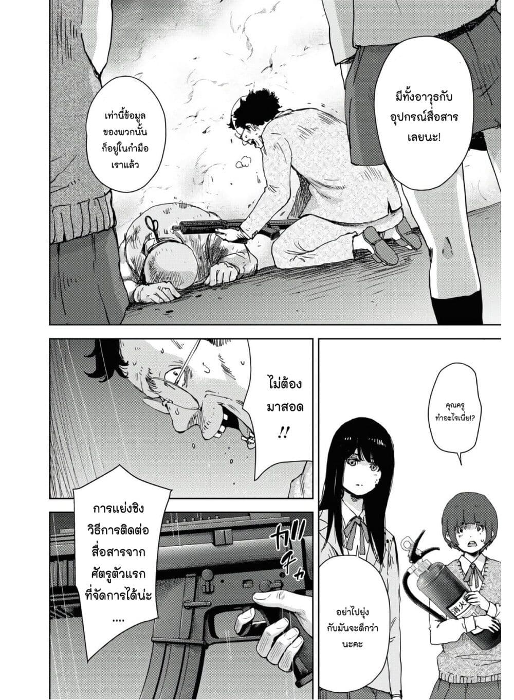 The High School Incident page 4