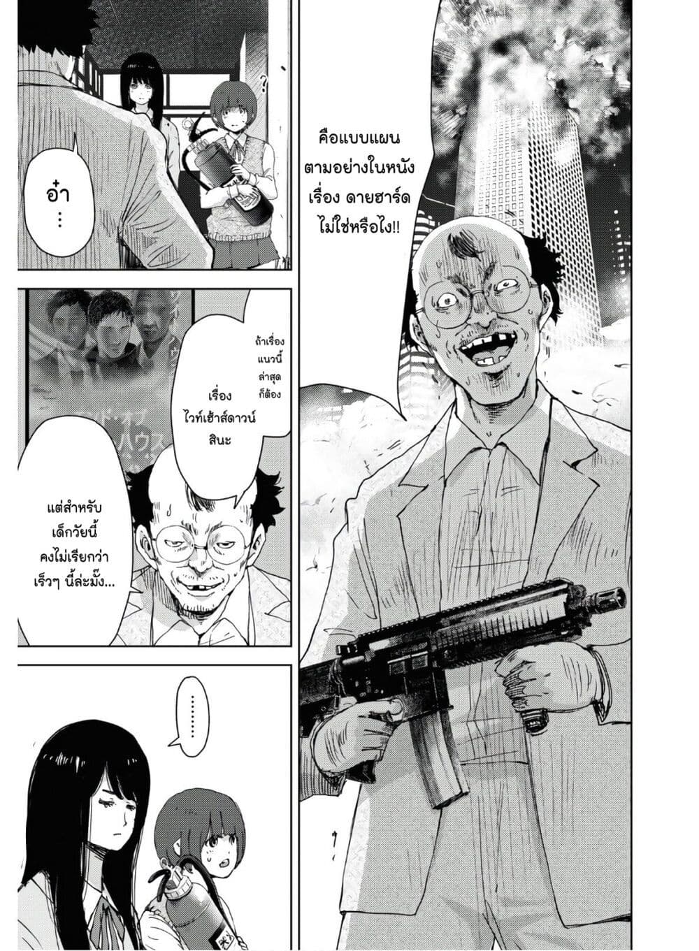 The High School Incident page 5
