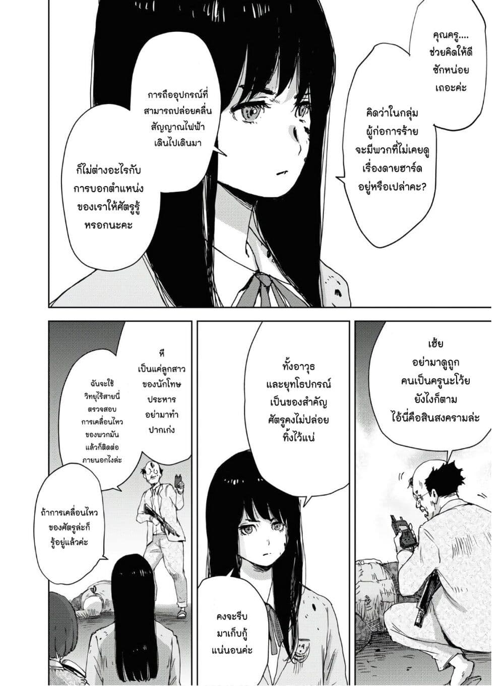 The High School Incident page 6