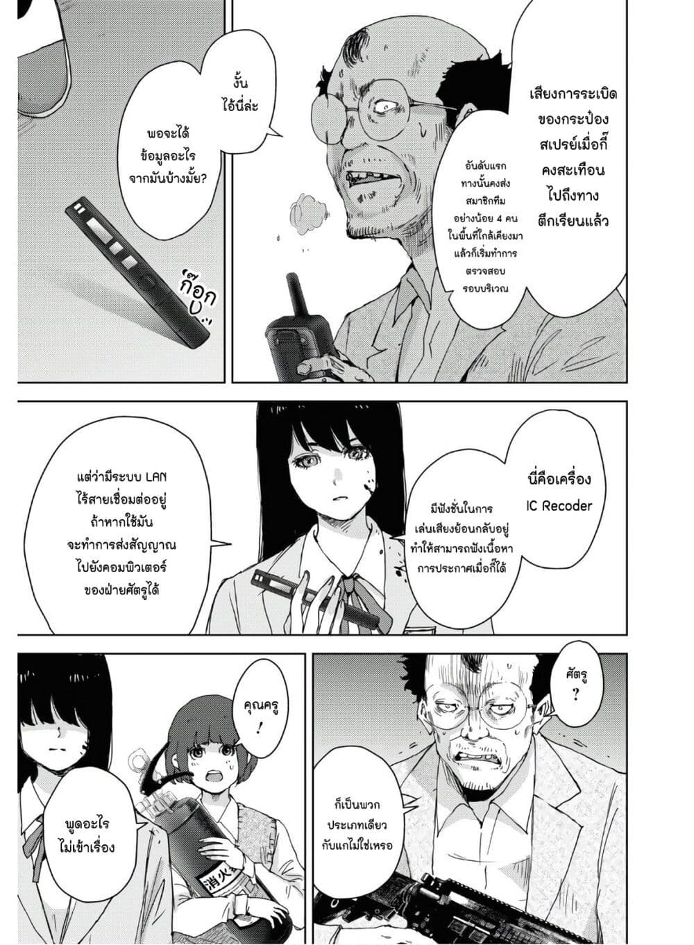 The High School Incident page 7
