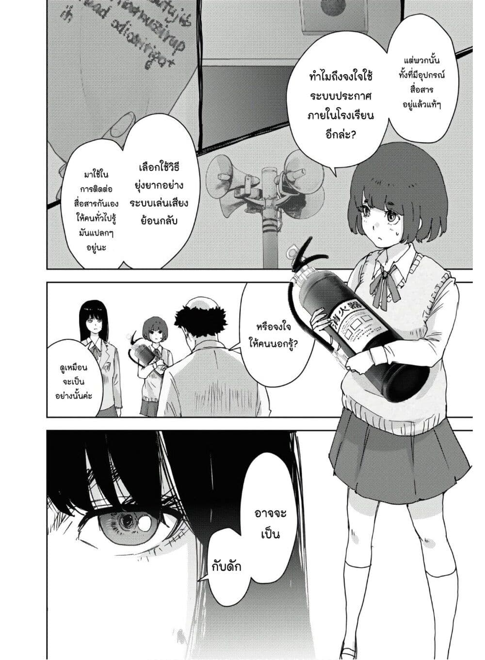 The High School Incident page 8