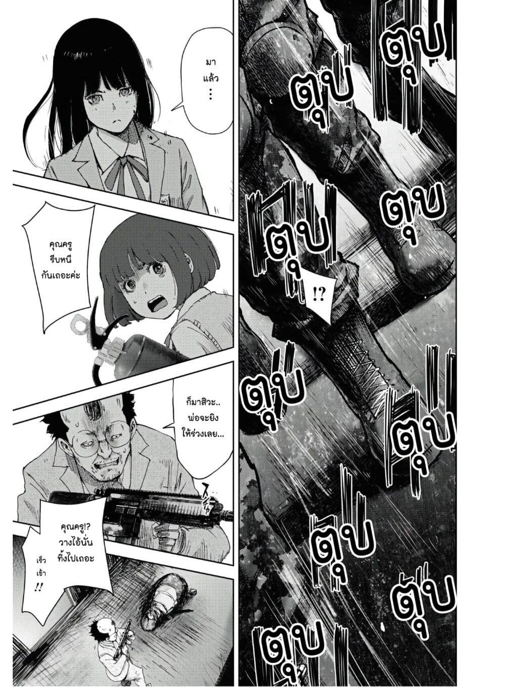 The High School Incident page 9