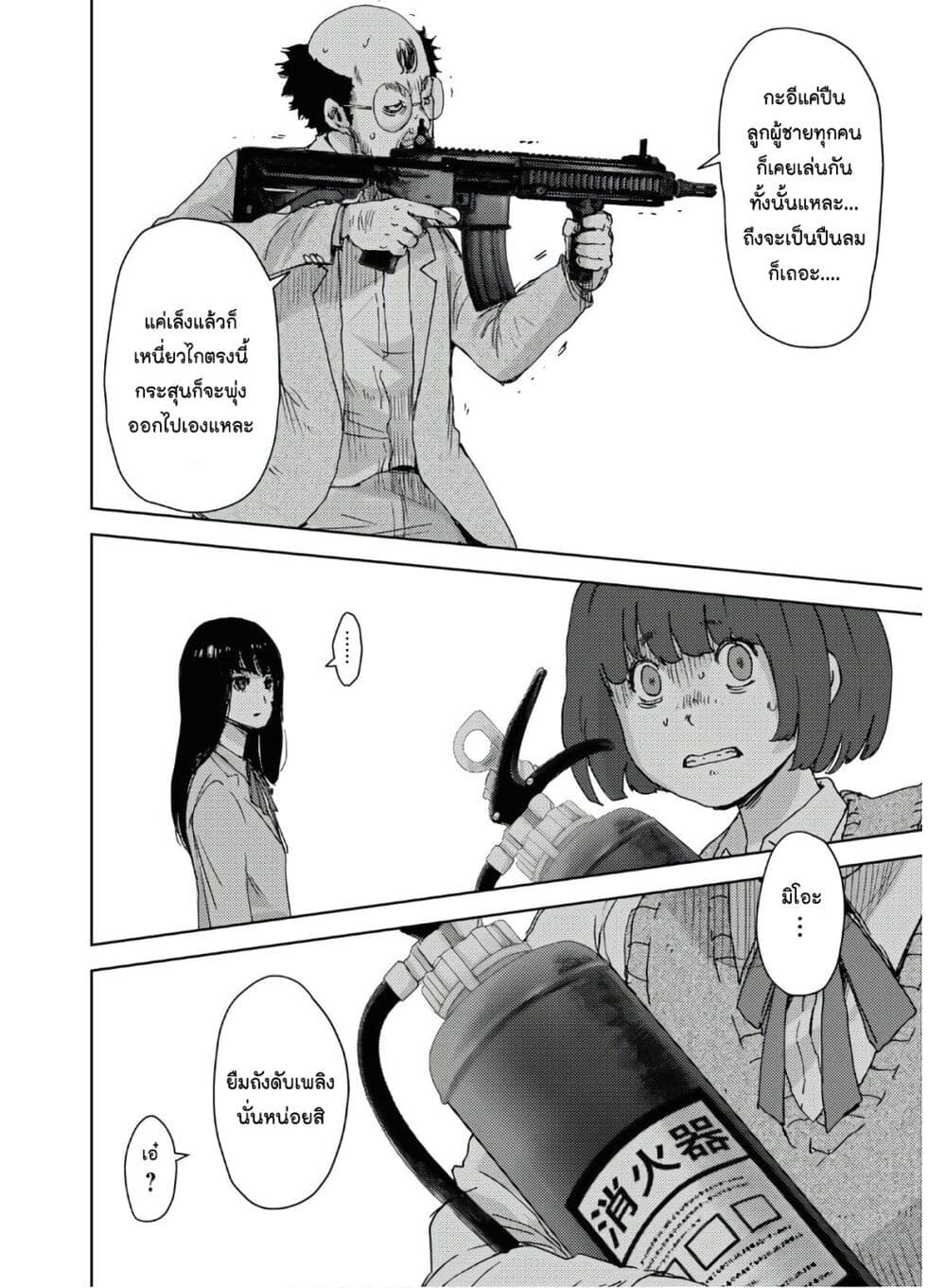 The High School Incident page 10
