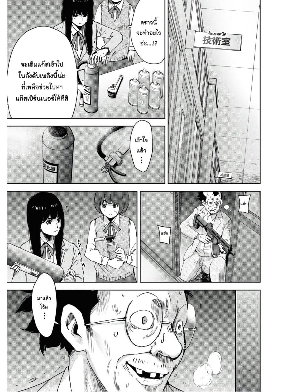 The High School Incident page 11