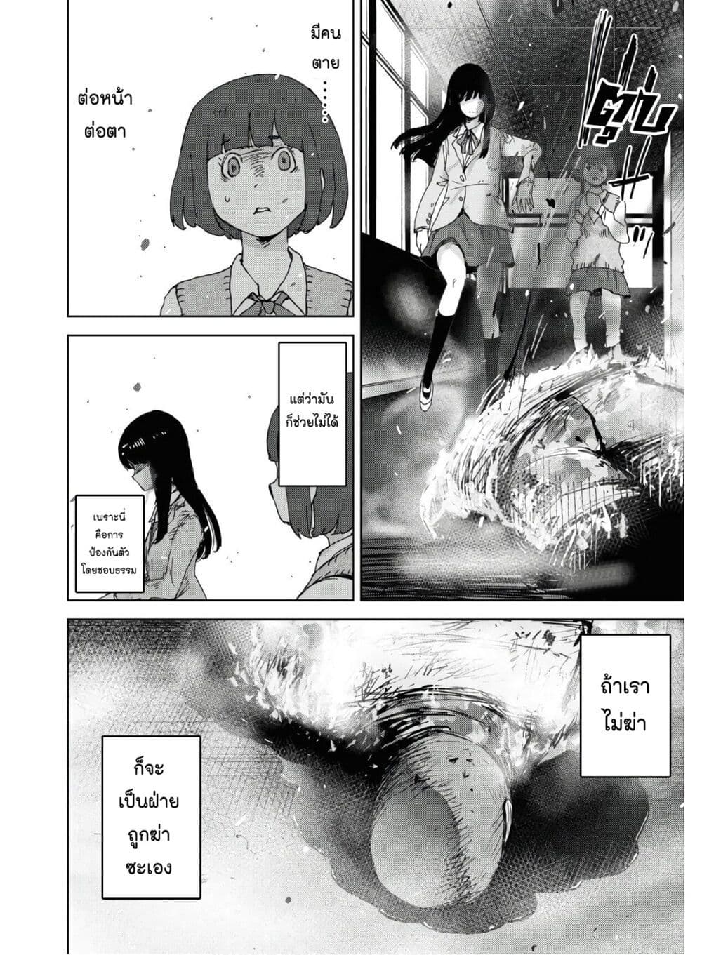 The High School Incident page 20