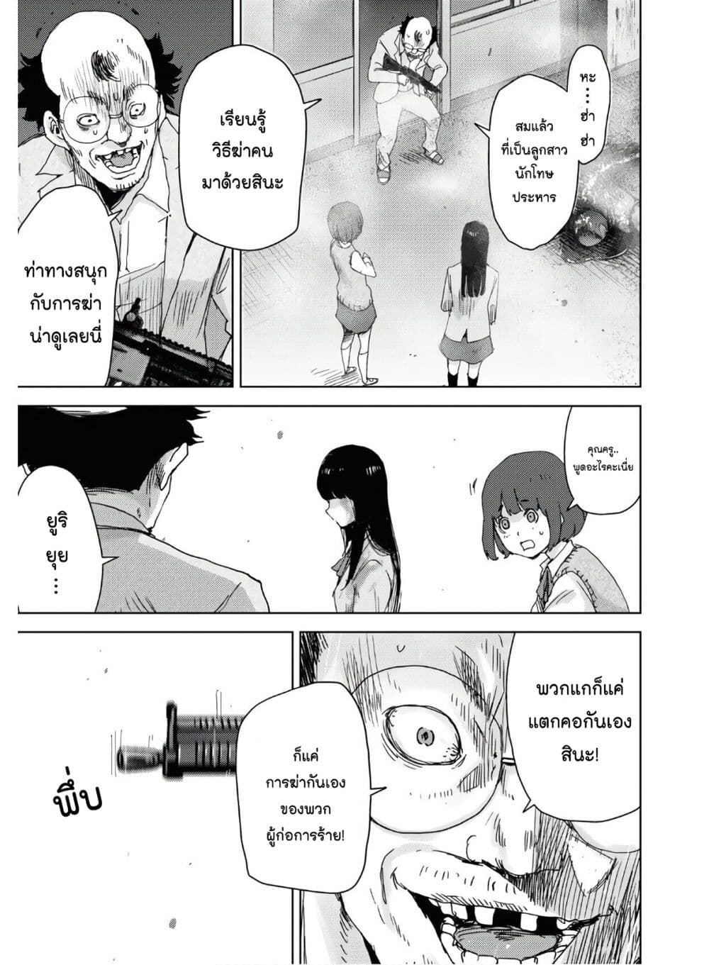 The High School Incident page 21