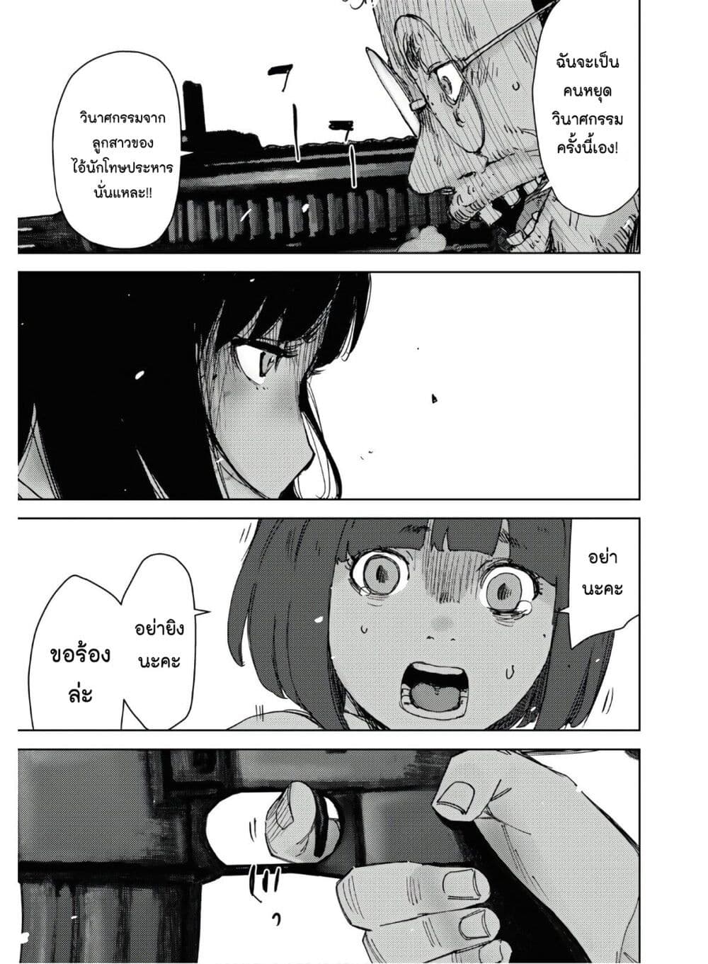 The High School Incident page 23