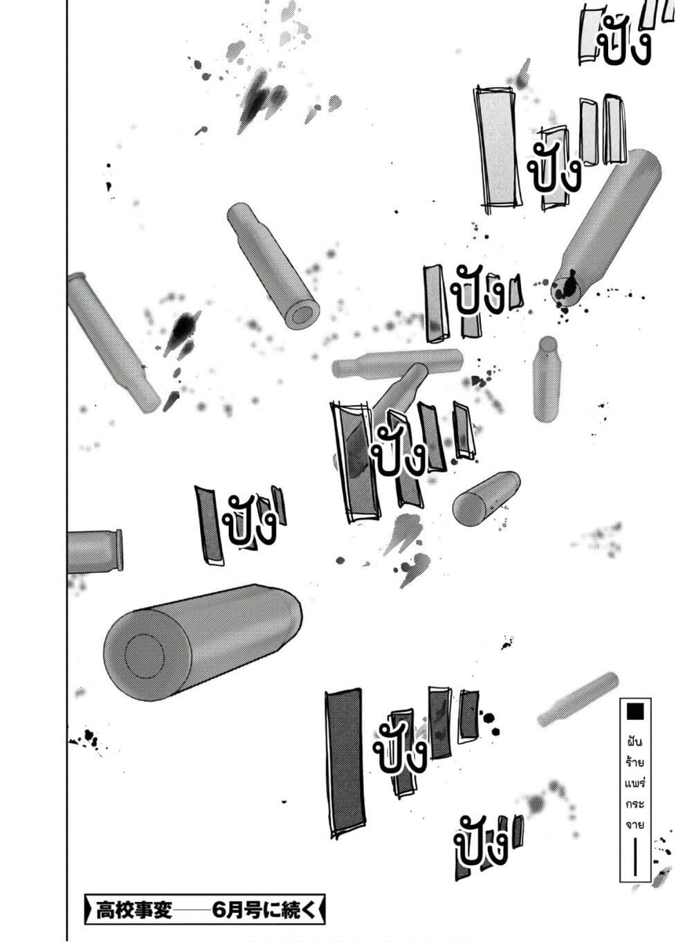 The High School Incident page 24