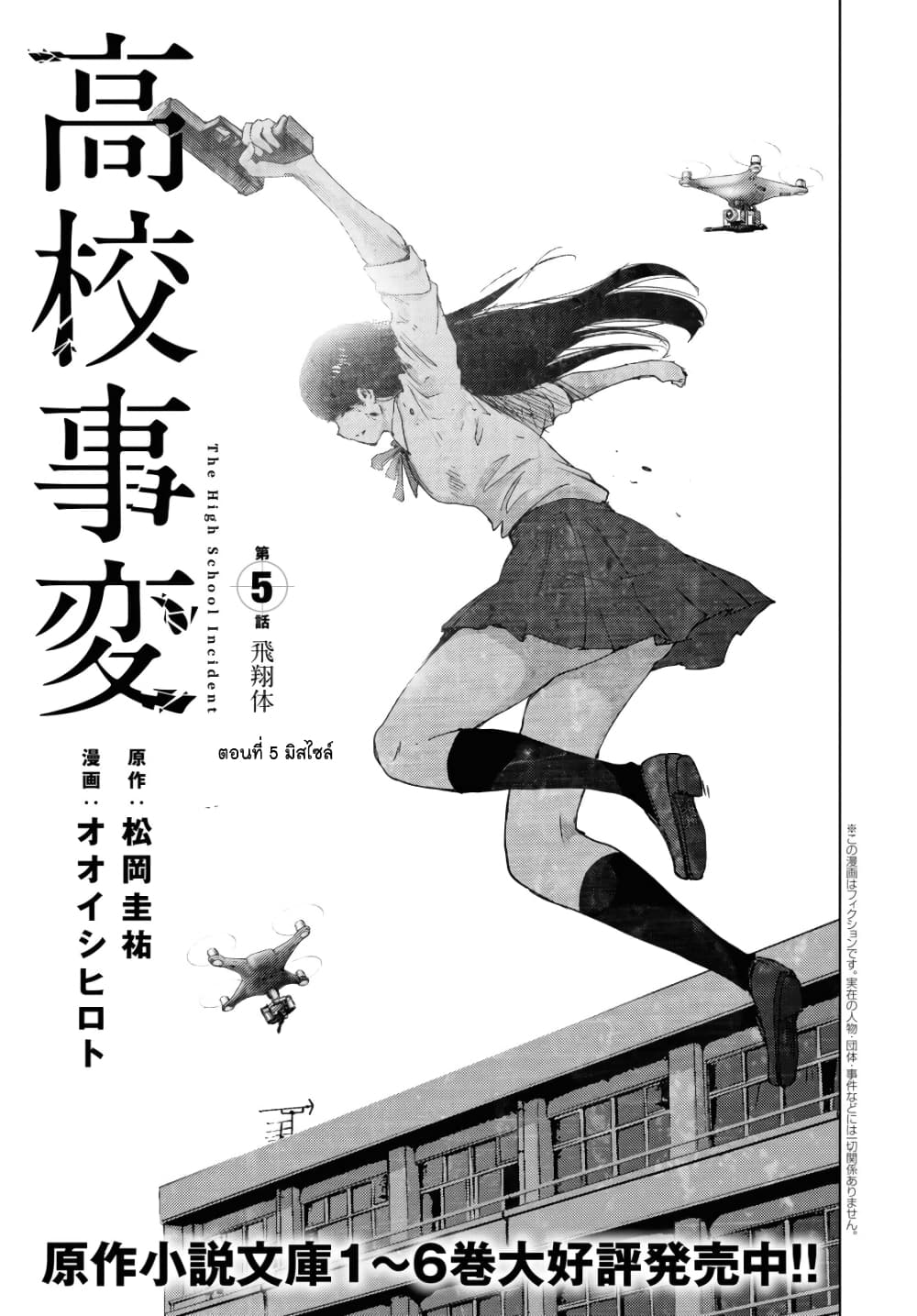 The High School Incident page 1