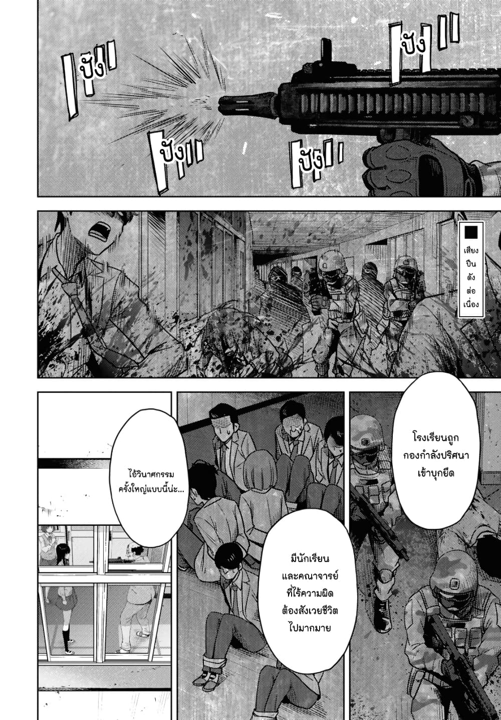 The High School Incident page 2