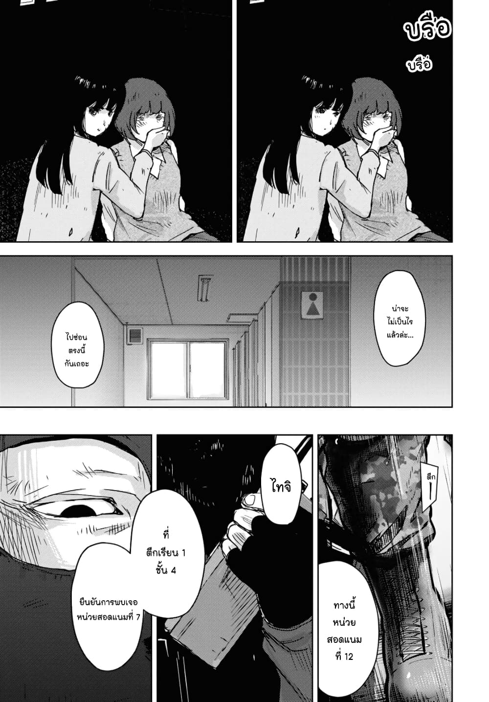 The High School Incident page 10