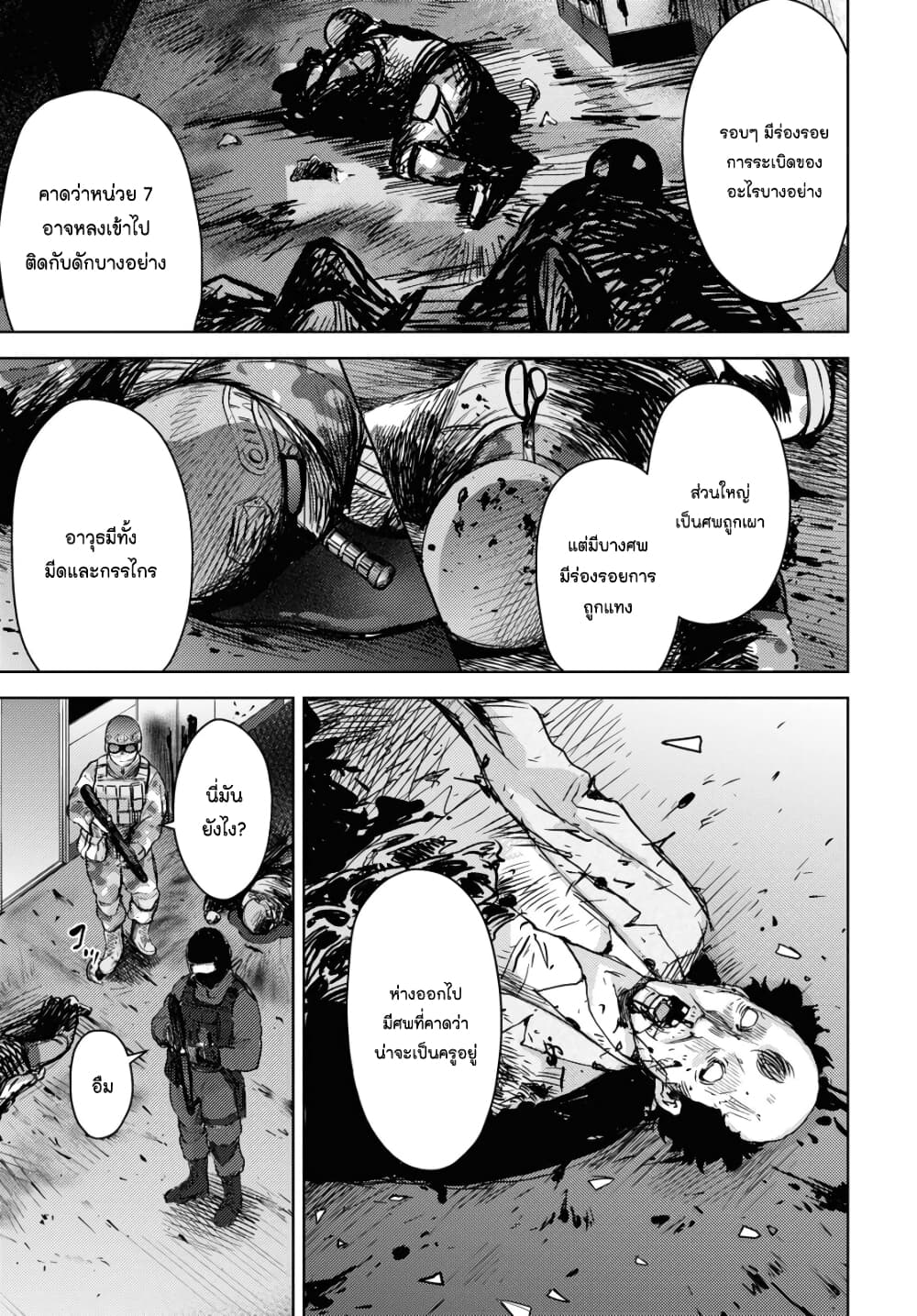 The High School Incident page 12