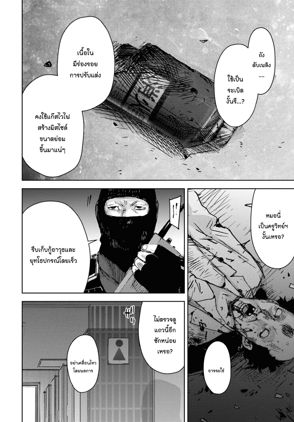 The High School Incident page 13