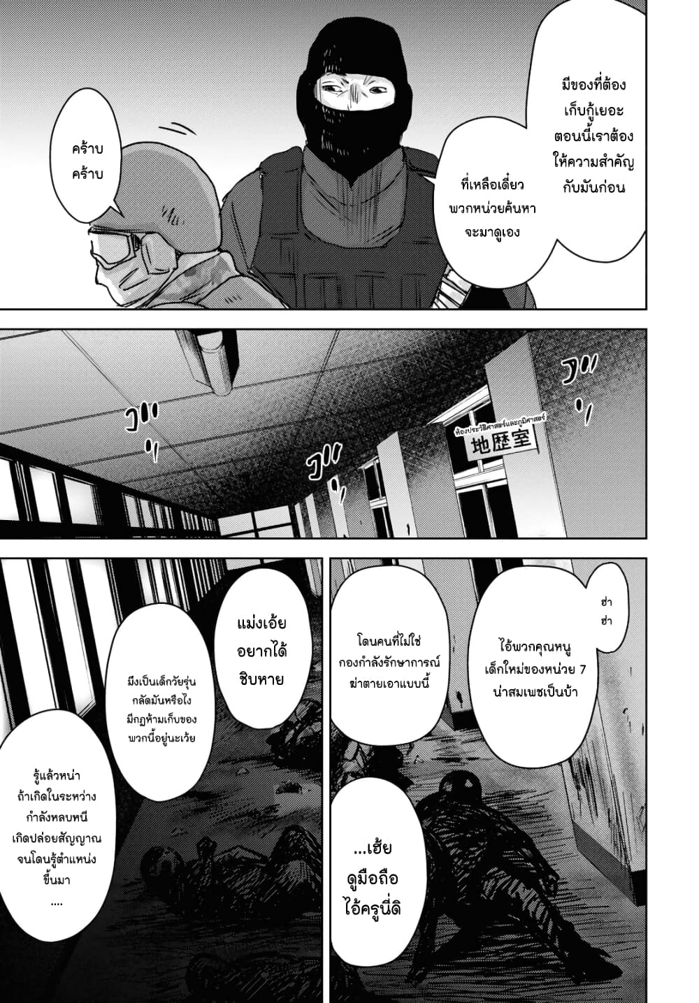 The High School Incident page 14