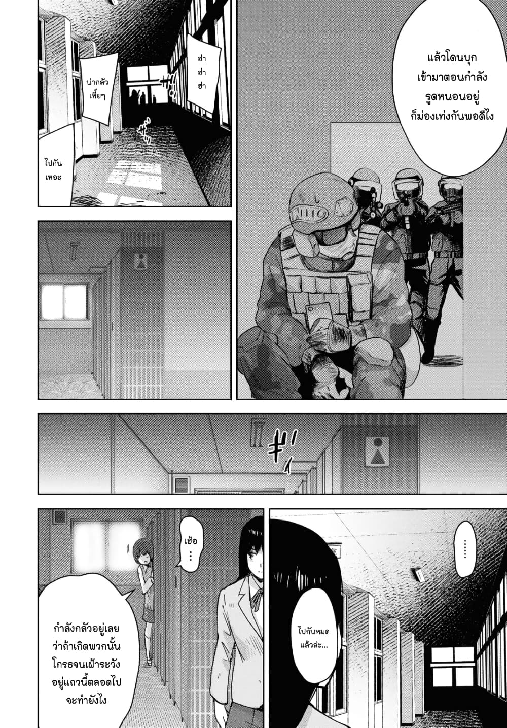 The High School Incident page 15