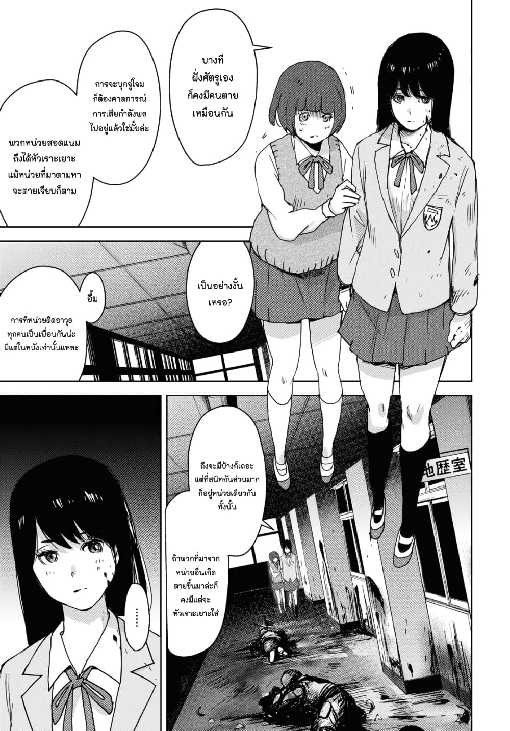 The High School Incident page 16