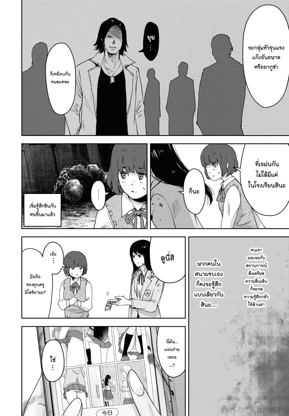 The High School Incident page 17