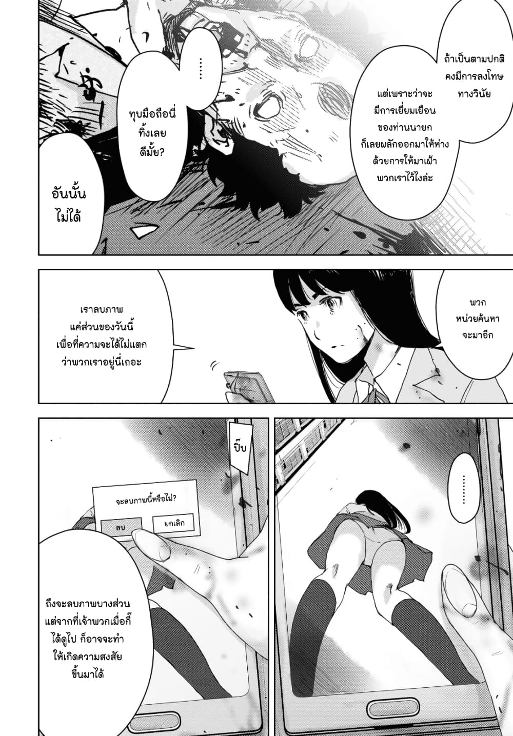 The High School Incident page 19