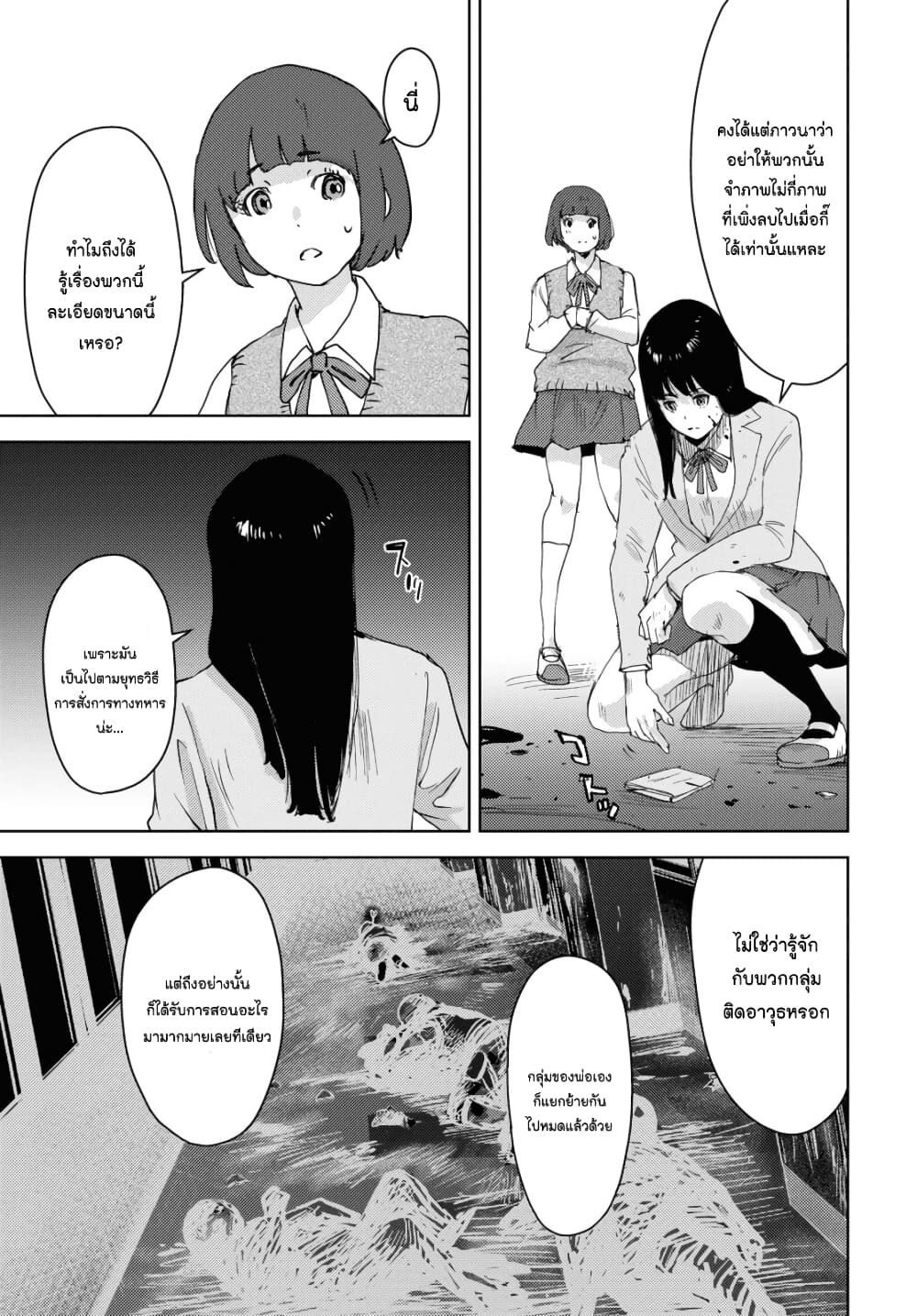 The High School Incident page 20