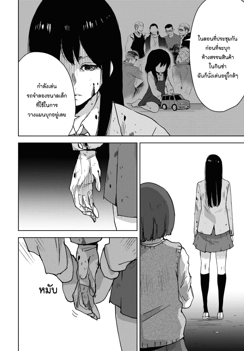 The High School Incident page 21