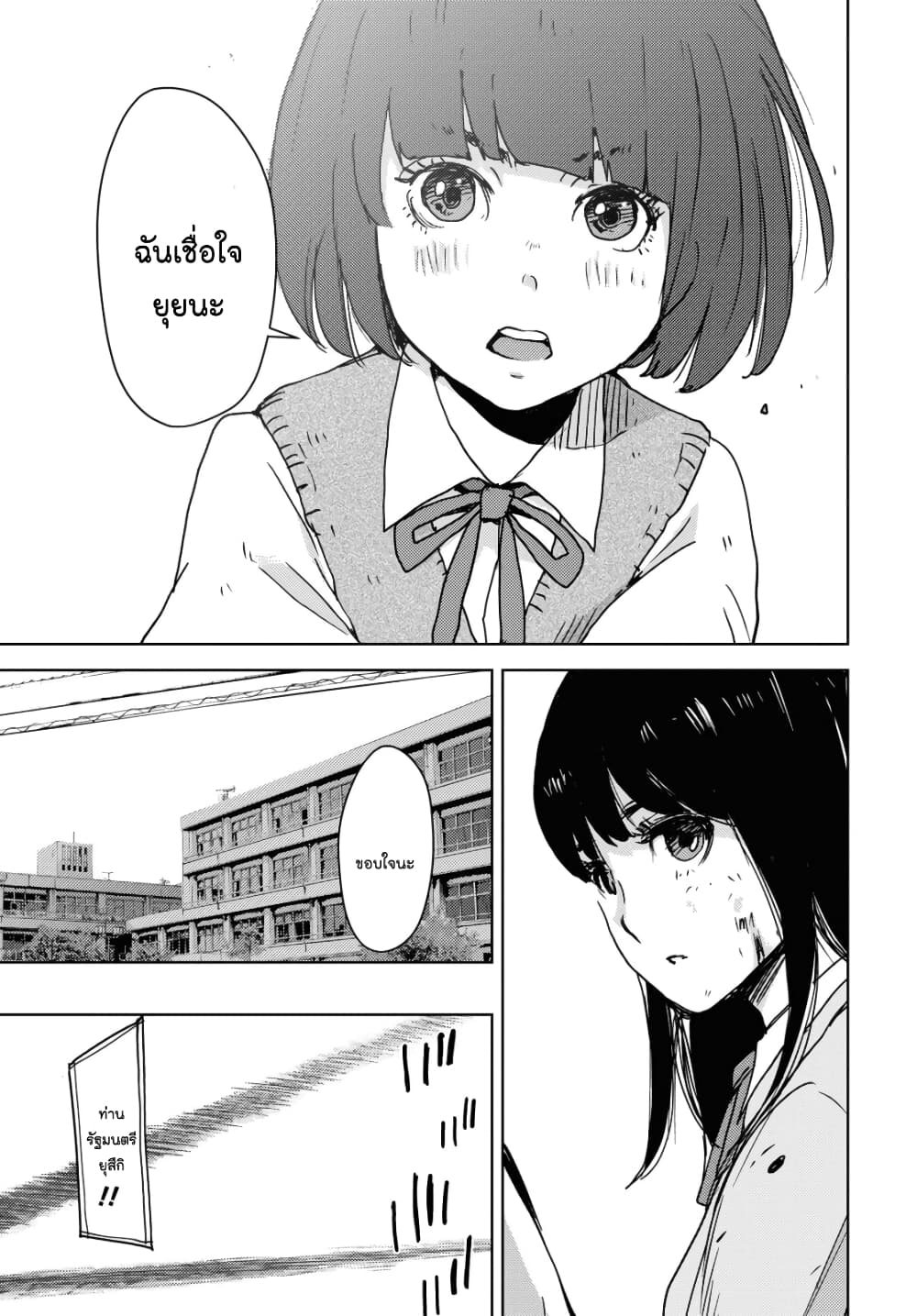 The High School Incident page 22