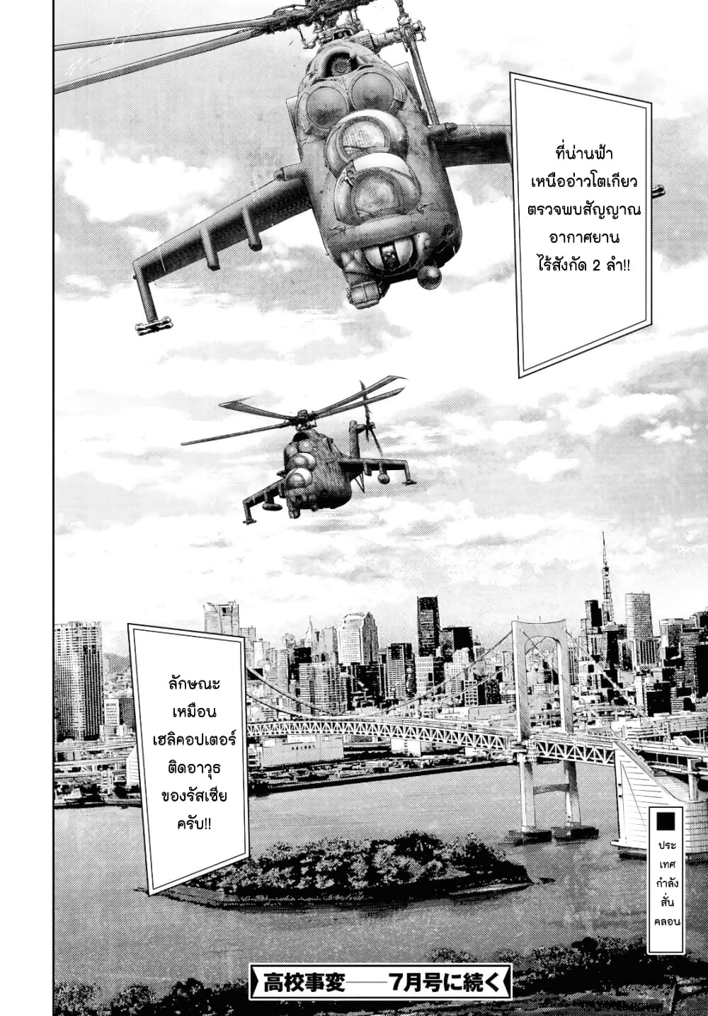 The High School Incident page 23