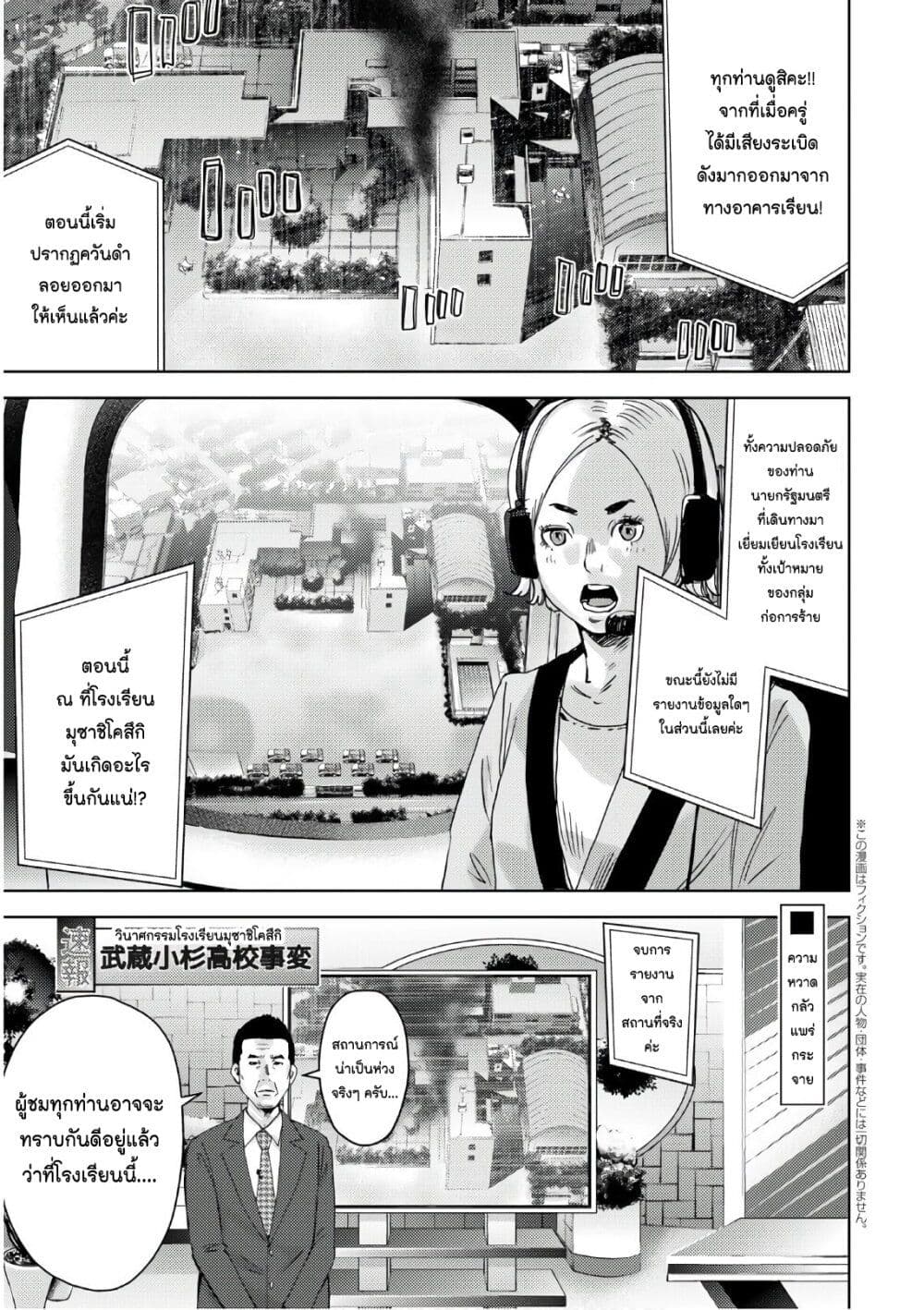 The High School Incident page 2