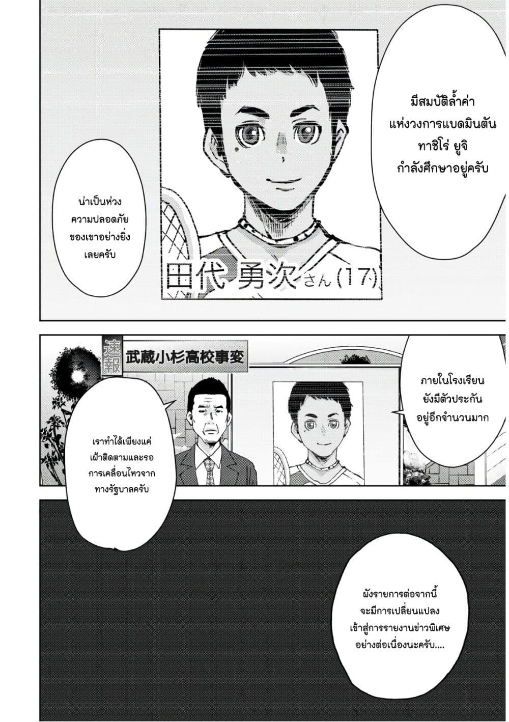 The High School Incident page 3