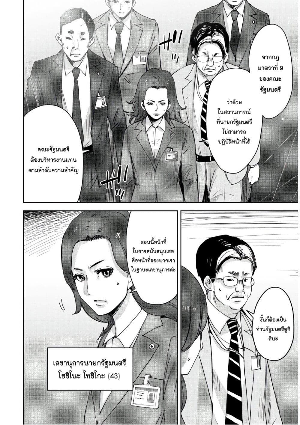 The High School Incident page 5