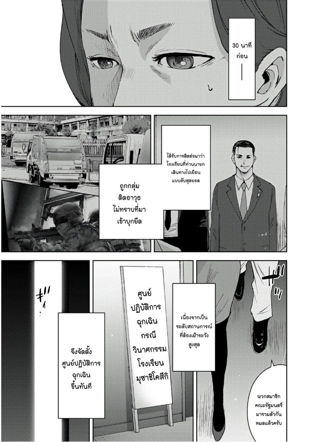 The High School Incident page 6