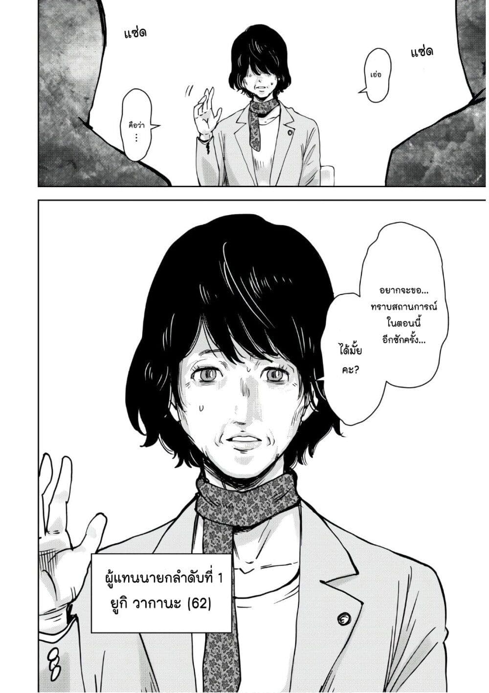 The High School Incident page 8