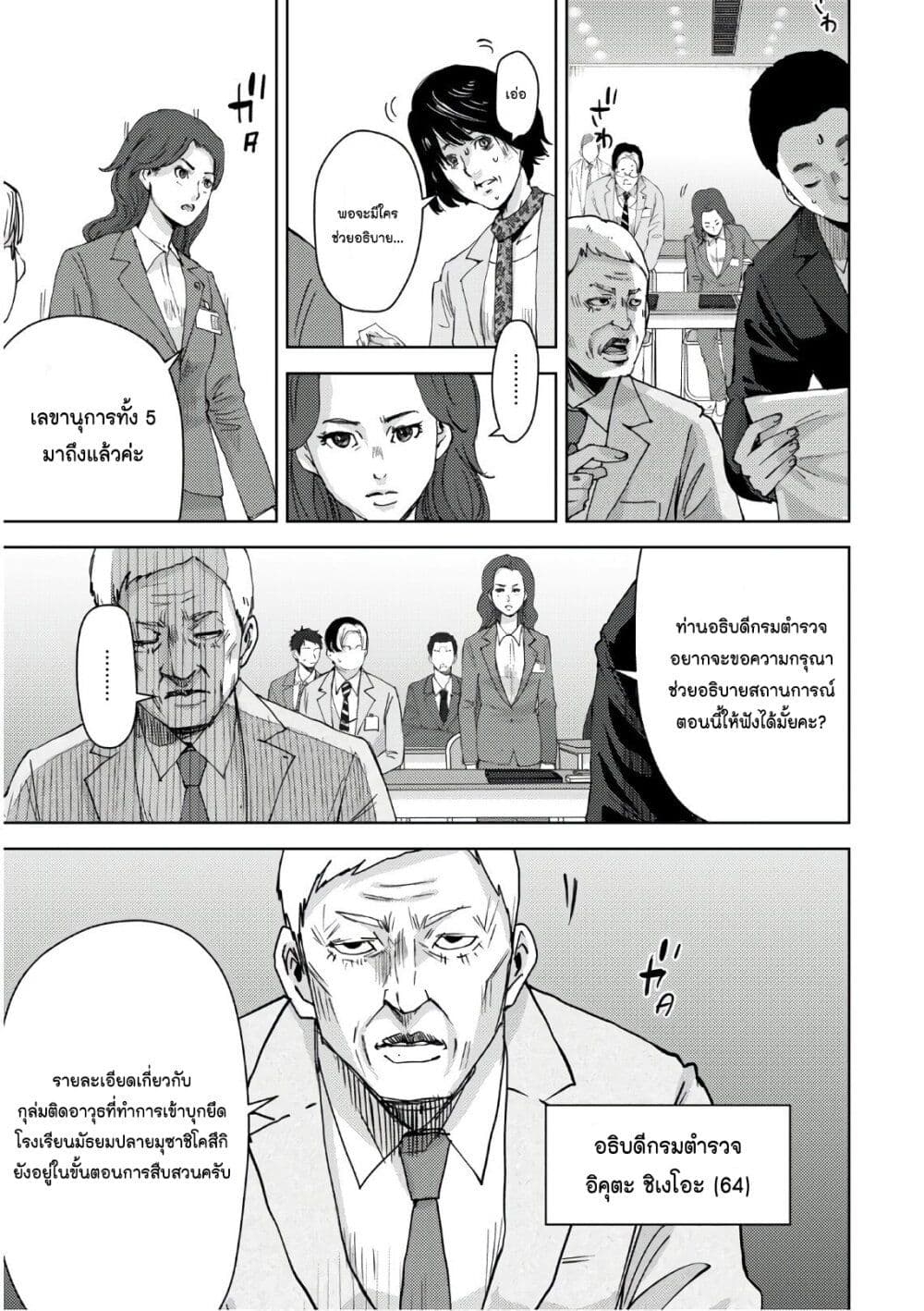 The High School Incident page 9