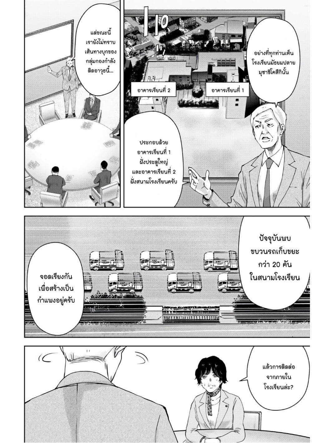 The High School Incident page 10